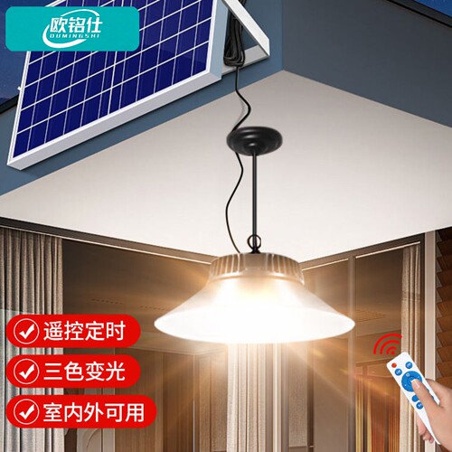 欧铭仕太阳能灯户外吊灯庭院灯超亮室外防水花园凉亭阳台照明灯