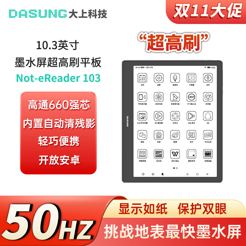 DASUNG大上科技Not-eReader 103电纸书10.3英寸墨水屏超高刷平板