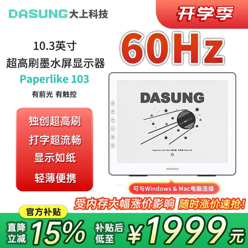 大上科技10.3英寸墨水屏显示器