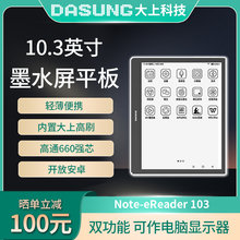 eReader DASUNG大上科技Not 墨水屏高刷平板电纸书双功能礼品 103