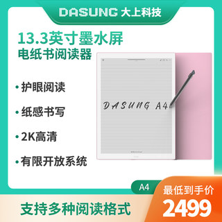 DASUNG大上科技 A4阅读器 13.3英寸墨水屏电纸书电子纸DPT-RP1