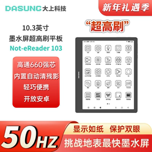 eReader Not 电纸书 10.3英寸超高刷墨水屏平板 DASUNG大上科技