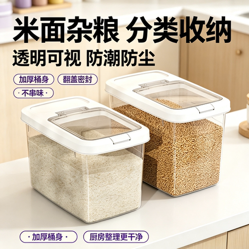 家用密封防虫防潮储粮米桶