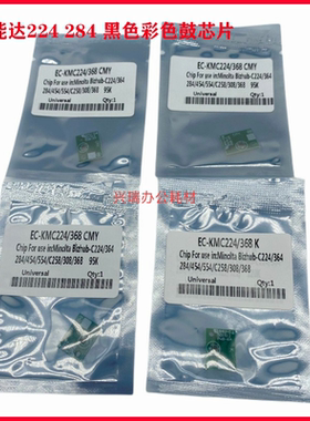 原装 美能达鼓芯片 C284e/C224e/C364e/C454e/C554e 7822鼓芯片