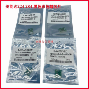 原装 美能达鼓芯片 C284e/C224e/C364e/C454e/C554e 7822鼓芯片