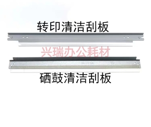 三星 CLP 415 680 CLX6260 4195转印带刮板 硒鼓清洁刮板 刮刀