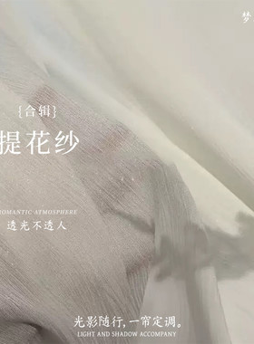 透光不透人日式奶油风提花纱帘