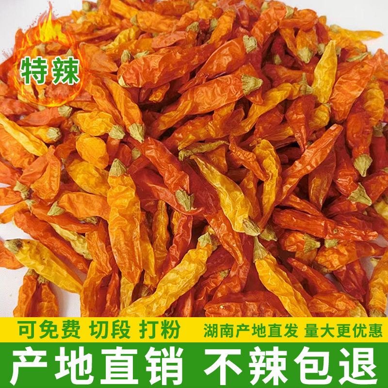 湖南野山椒香辣干黄辣椒5斤魔鬼辣椒龙虾专用小米辣椒粉面包邮