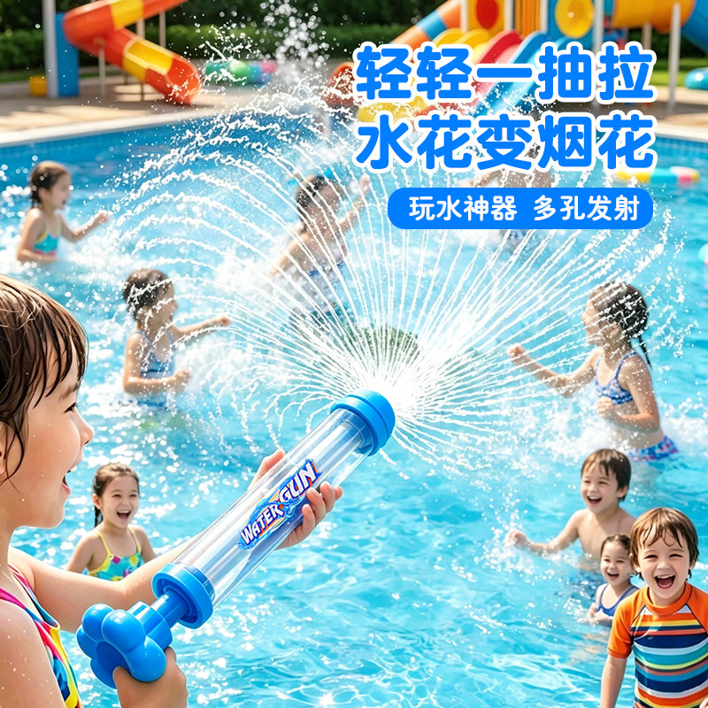 烟花水枪儿童玩具花洒喷水暑假玩具新款泼水节抽拉式大容量小朋友
