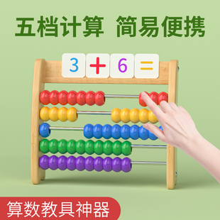 儿童蒙氏算数学计算架加减法数数神器算术棒教具幼儿园一年级启蒙