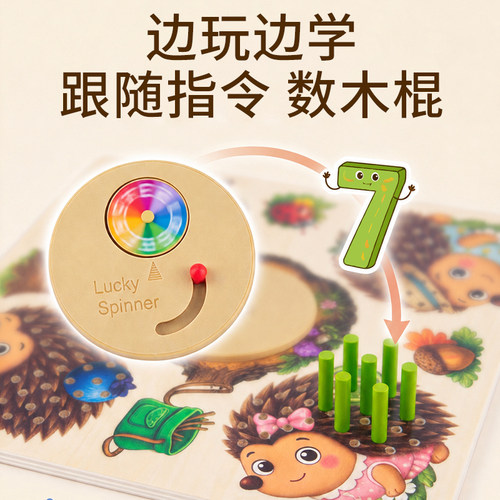儿童插棍游戏玩具3岁以上宝宝数学感统启蒙亲子互动桌游益智玩具