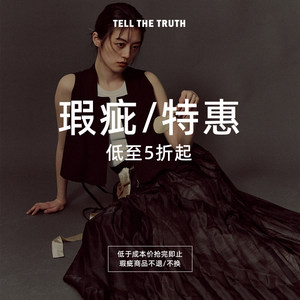 TELLTNETRUTH瑕疵品样衣特卖