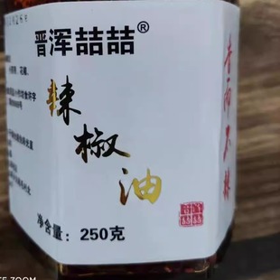 油泼辣子凉拌红油辣椒香而不辣浑源凉粉辣椒油