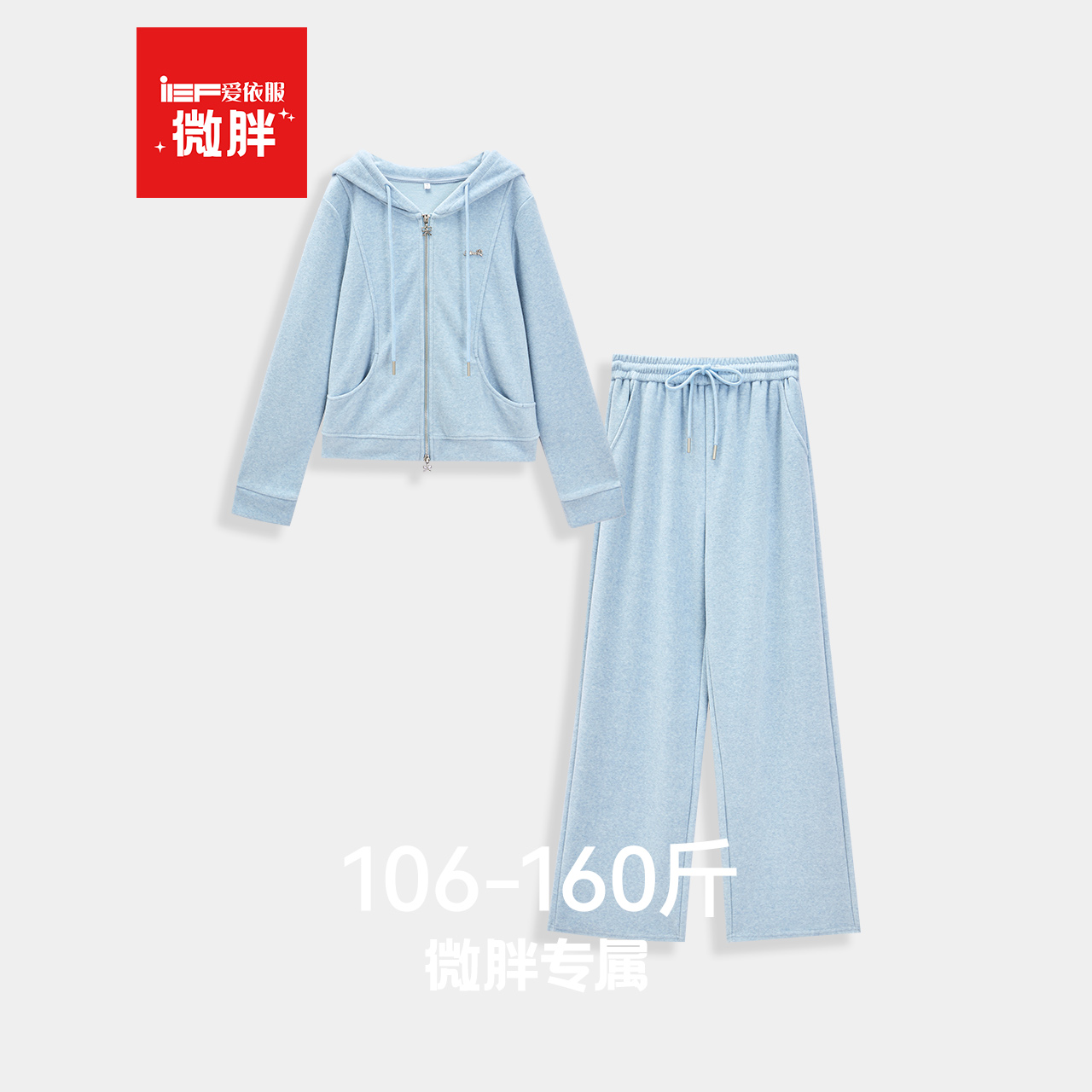 IEF/爱依服2025秋大方得体穿搭一整套休闲百搭气质连帽卫衣两件套