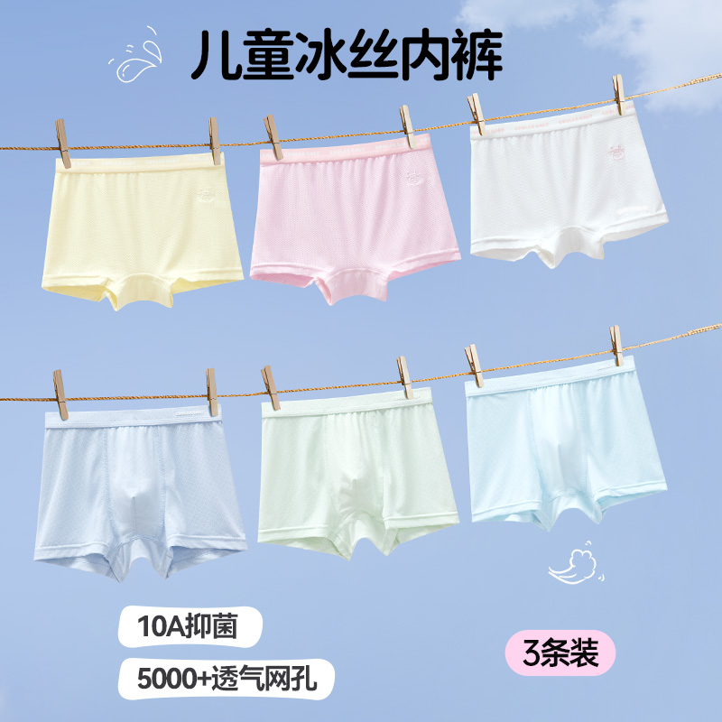 【3条装】2025夏季新款男女儿童清爽透气抑菌冰丝平角内裤
