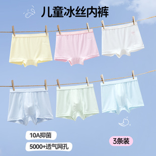 新款 2025夏季 男女儿童清爽透气抑菌冰丝平角内裤 3条装