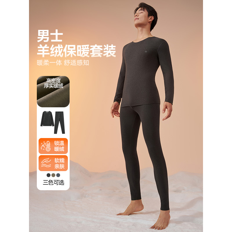 IEF/爱依服2025秋冬新款简约纯色秋衣秋裤打底男士保暖套装