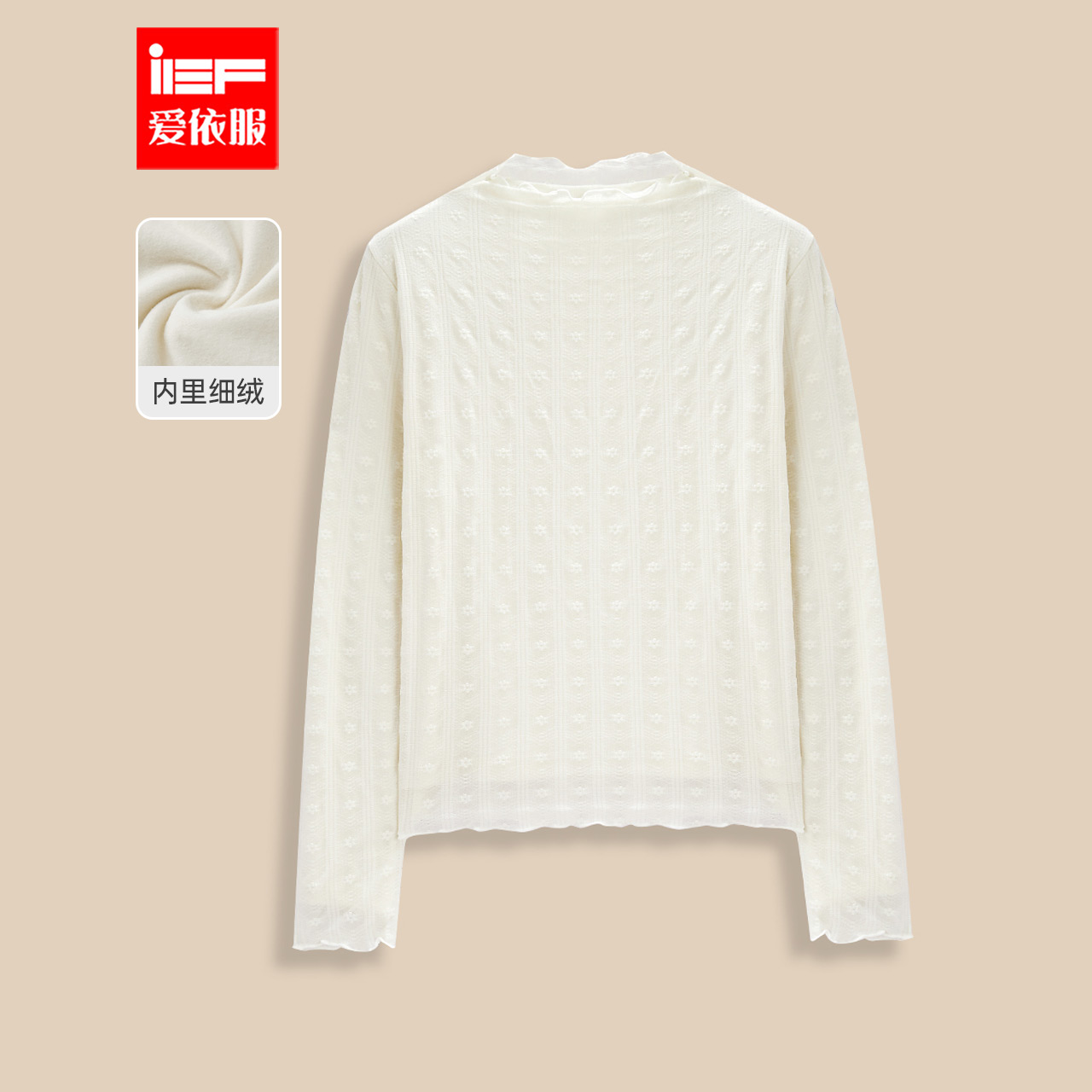IEF/爱依服【微胖】大码女装2025秋冬新款温柔风百搭蕾丝打底衣