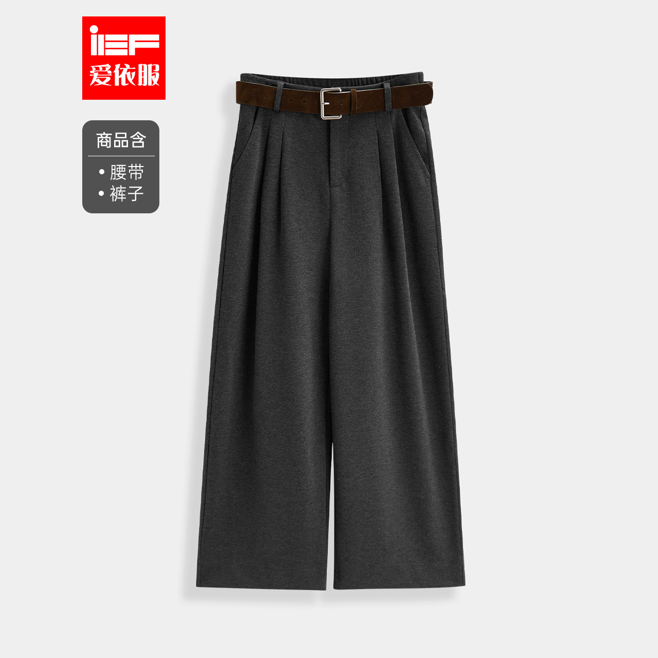 IEF/爱依服2025冬季新款显瘦气质高腰休闲裤复古时尚百搭阔腿裤子