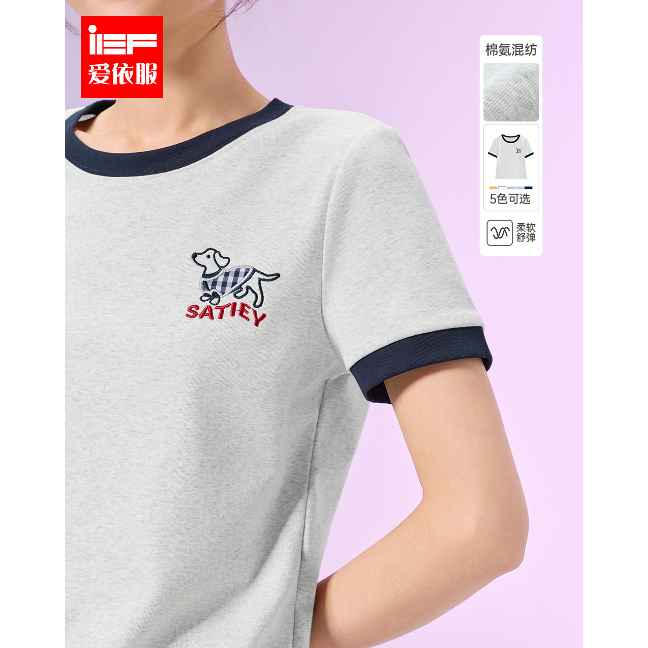 IEF/爱依服2026夏季通勤新款韩版时尚日常休闲百搭拼色设计感