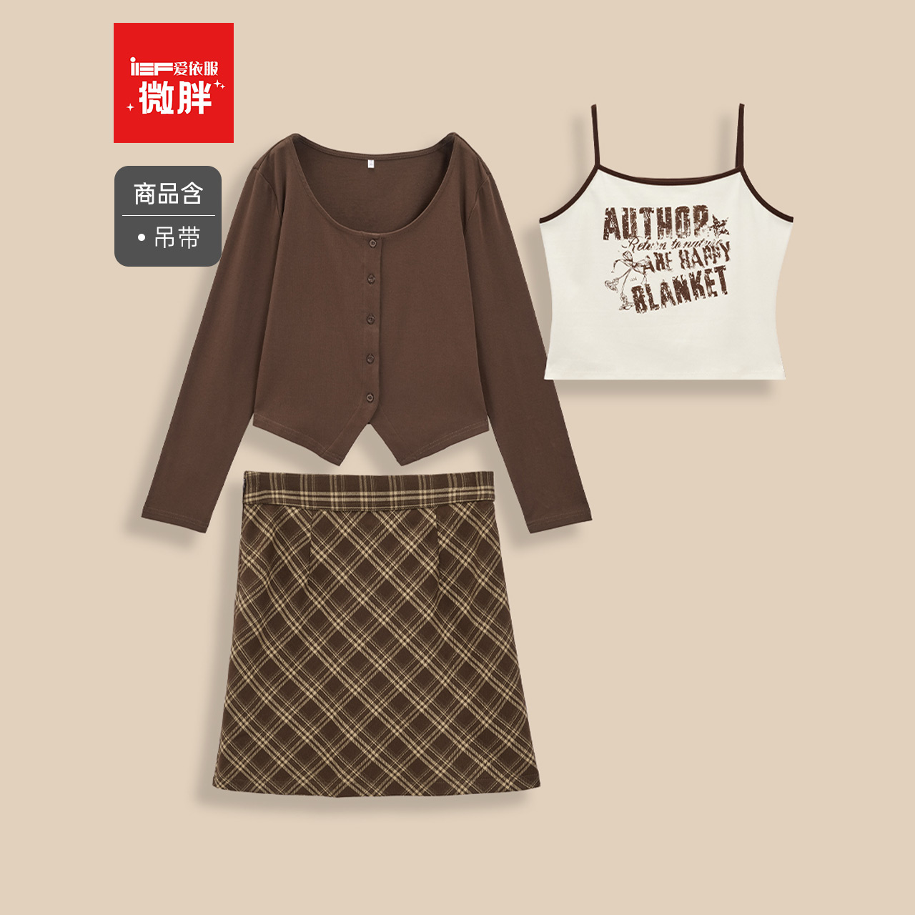 IEF/爱依服【微胖】大码女装2025秋季新款美式复古辣妹风上下套裙