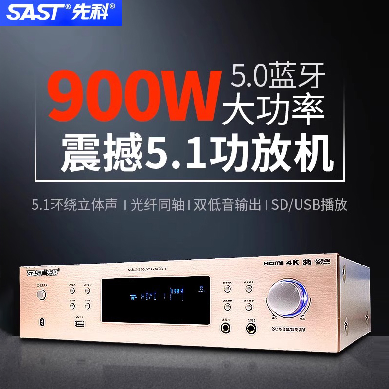 先科专业5.1功放机蓝牙无损大功率专业家用K歌家庭影院数字功放