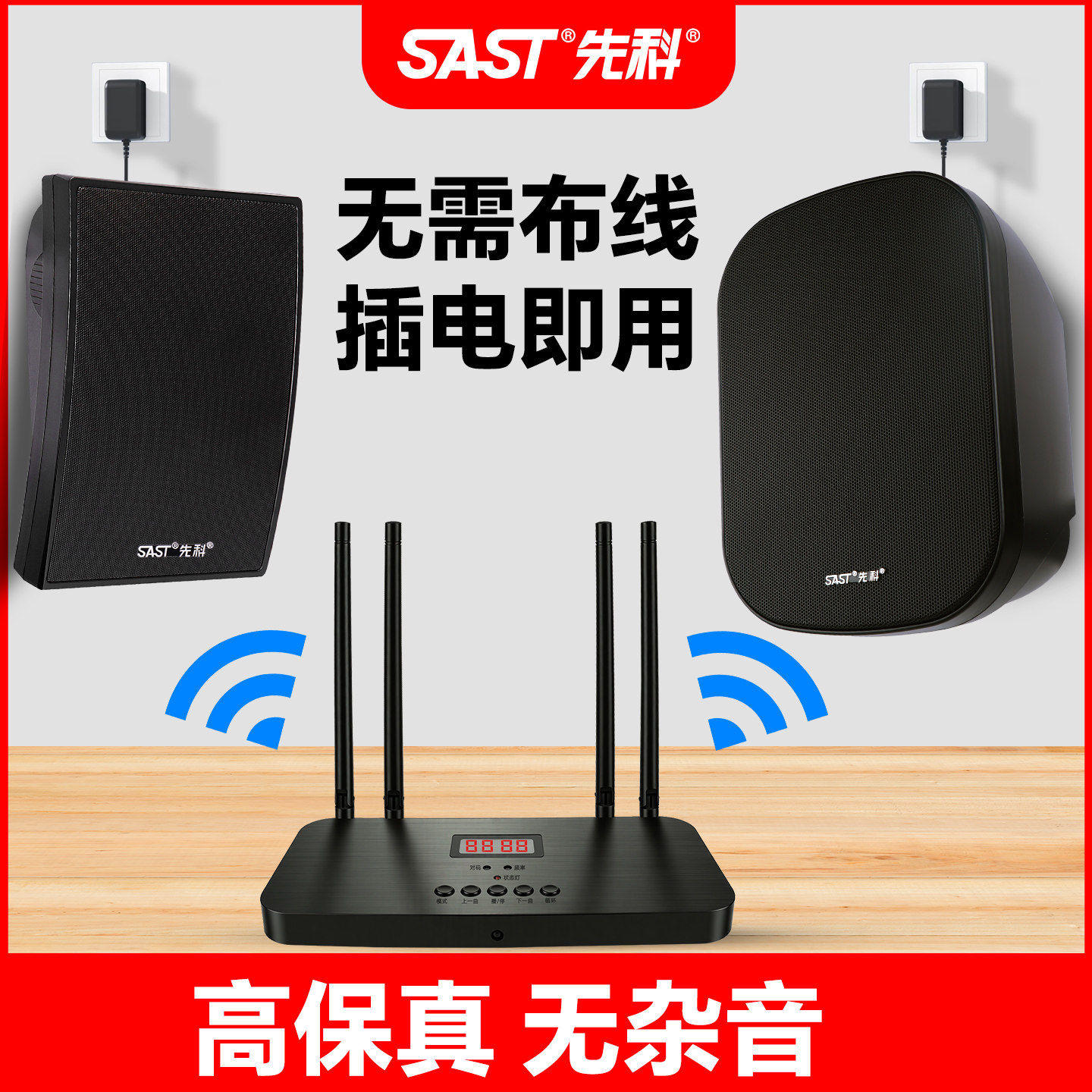 先科无线蓝牙壁挂音响店铺会议室专用音箱重低音喇叭挂壁式商用