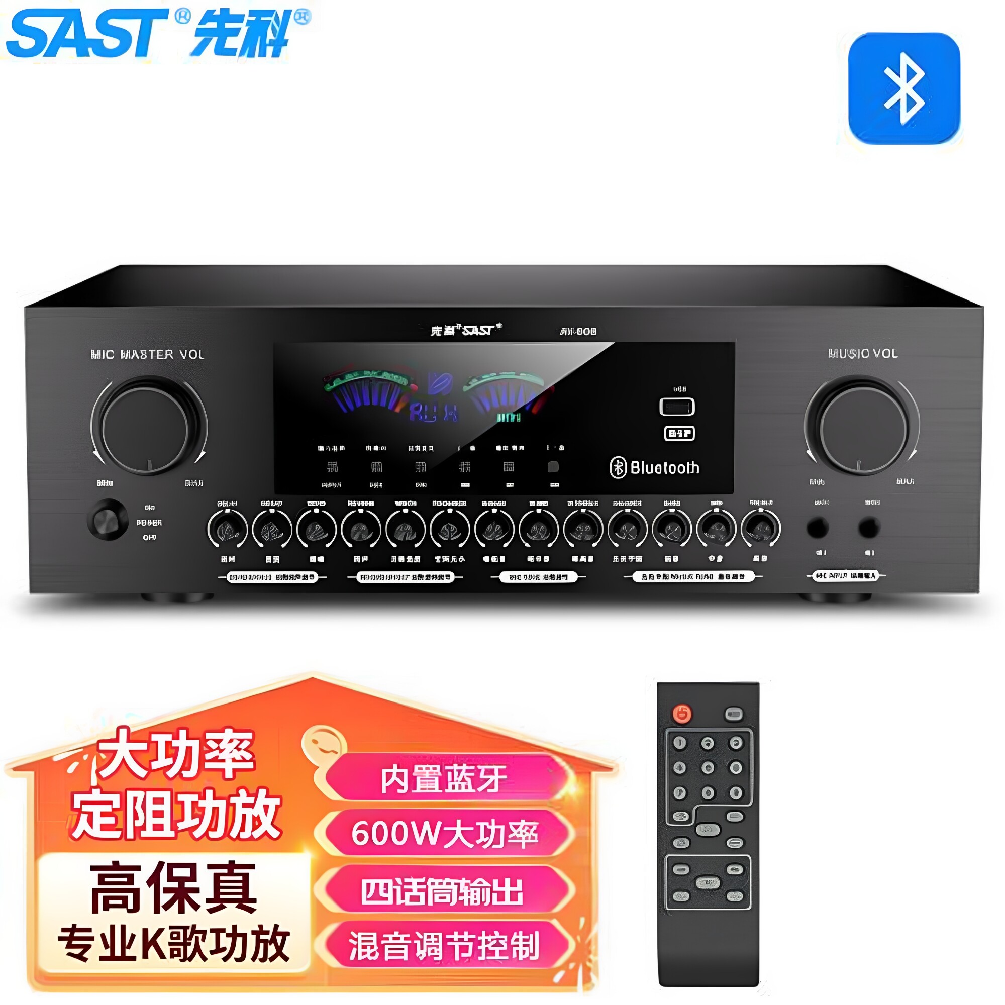 先科AV-608大功率蓝牙功放机商家用音响KTV专业卡拉OK发烧重低音