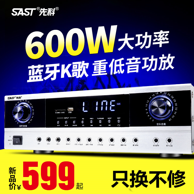 先科AV-608大功率蓝牙功放机商家用音响KTV专业卡拉OK发烧重低音