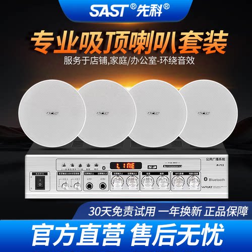 先科吸顶蓝牙环绕音响套装