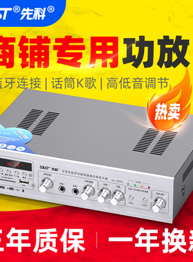 先科功放机家用天花吸顶喇叭商铺背景音乐音响专业蓝牙定压公放器