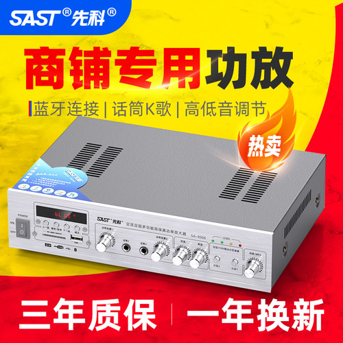 【先科41周年】正品定压功放机