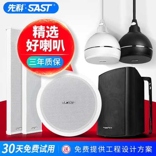 先科高端线背景音乐喇叭系列