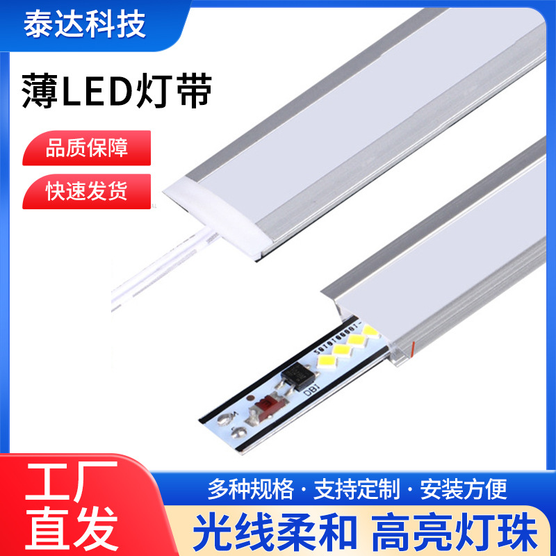 超薄led灯带220V衣柜橱柜嵌入式