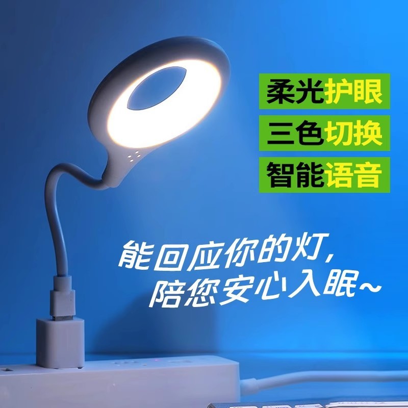智能语音小夜灯ledUSB台灯创意