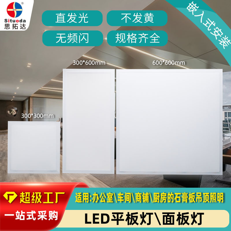 led平板灯600x灯嵌入式石膏板