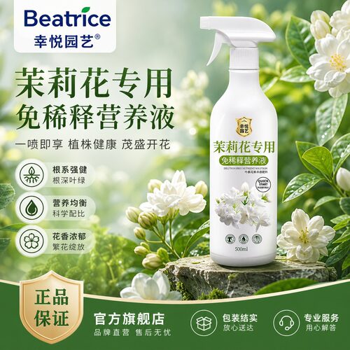 茉莉花营养液免稀释叶子发黄专用肥料水培盆栽叶面肥液体肥