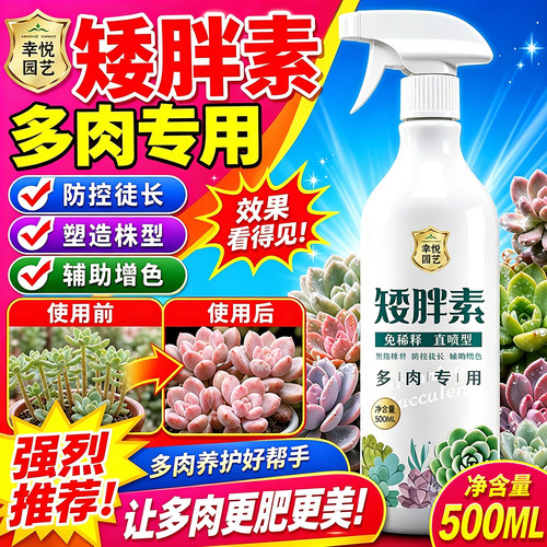 多肉专用矮胖素矮壮增色防控陡长