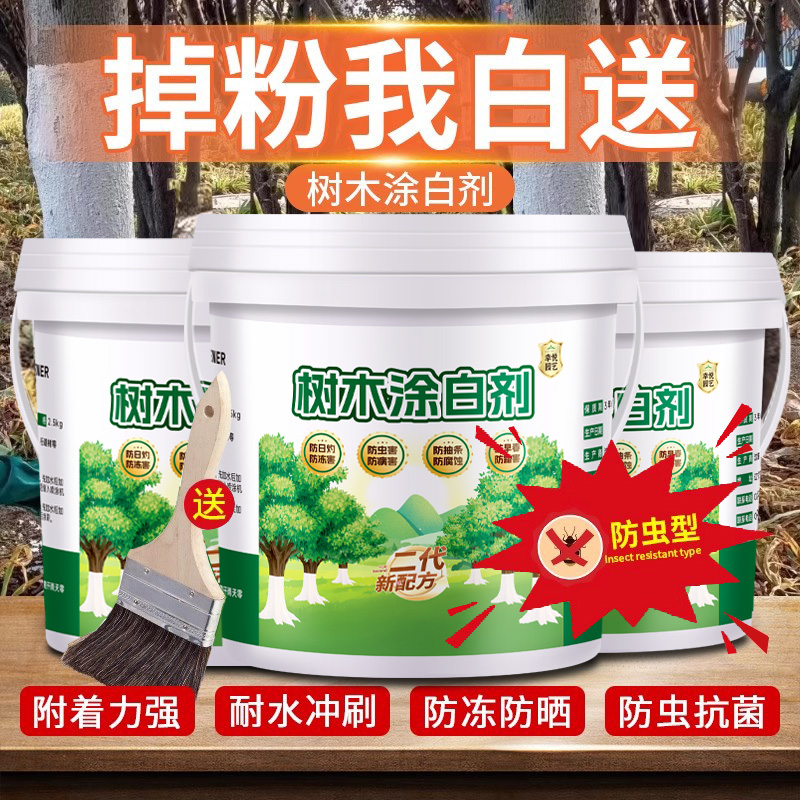 树木涂白剂果树防虫防冻抗病防寒杀菌大树刷白树干防霜冻石灰粉剂