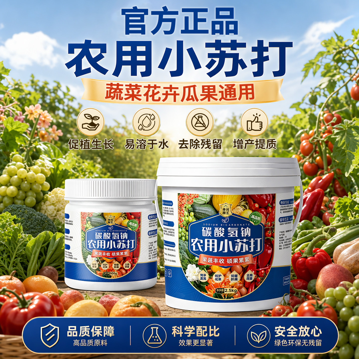农用小苏打除虫杀菌增产种菜叶面肥碳酸氢钠农作物花卉蔬菜果树