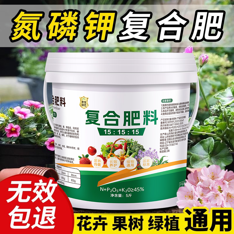 复合肥氮磷钾花肥家用盆栽植物通用化肥蔬菜农用种菜花卉果树肥料