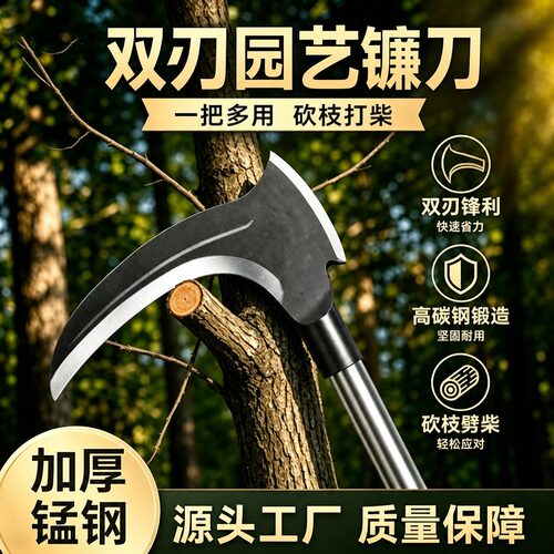 加厚锰钢一体锻造双刃镰刀