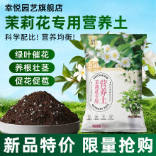 茉莉花专用营养土养花专用花土肥料专用肥土盆栽种花卉土壤种植土