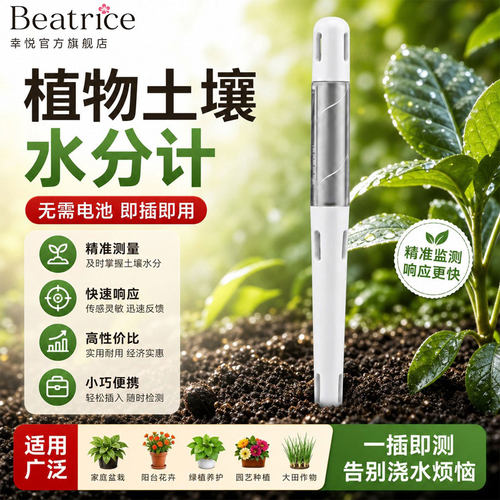 植物土壤水分计即插即用