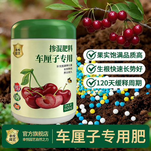 车厘子肥料复合肥樱桃树专用肥营养肥盆栽缓释肥颗粒有机肥专用土