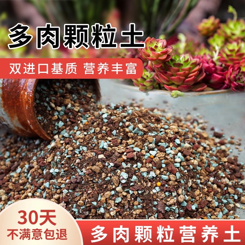 多肉专用颗粒土营养土壤种植多肉土养花通用型泥炭植物花土铺面石
