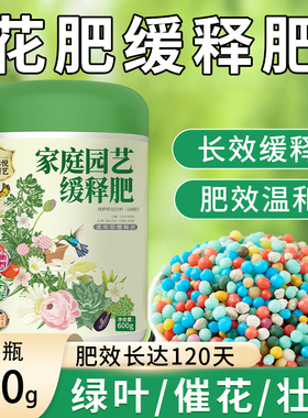 缓释肥颗粒花肥家用盆栽通用型复合肥花卉养花专用肥料绿植控释肥