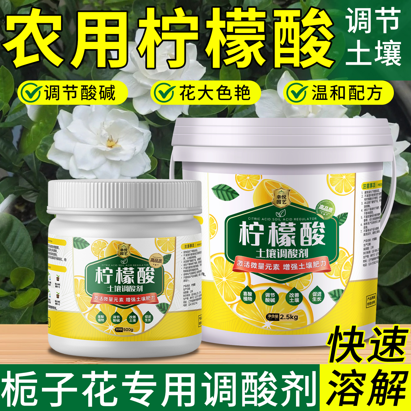 柠檬酸土壤调酸剂栀子花专用型肥料家用阳台养花专用补酸排碱颗粒