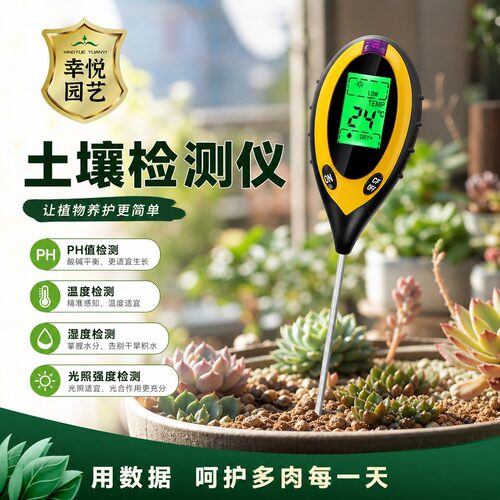 园艺家用土壤湿度酸碱度检测仪