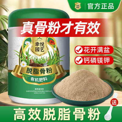 骨粉养花专用肥料家用种菜有机肥料三角梅花肥园艺脱脂骨粉开花肥